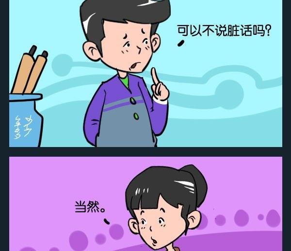 5 脏话