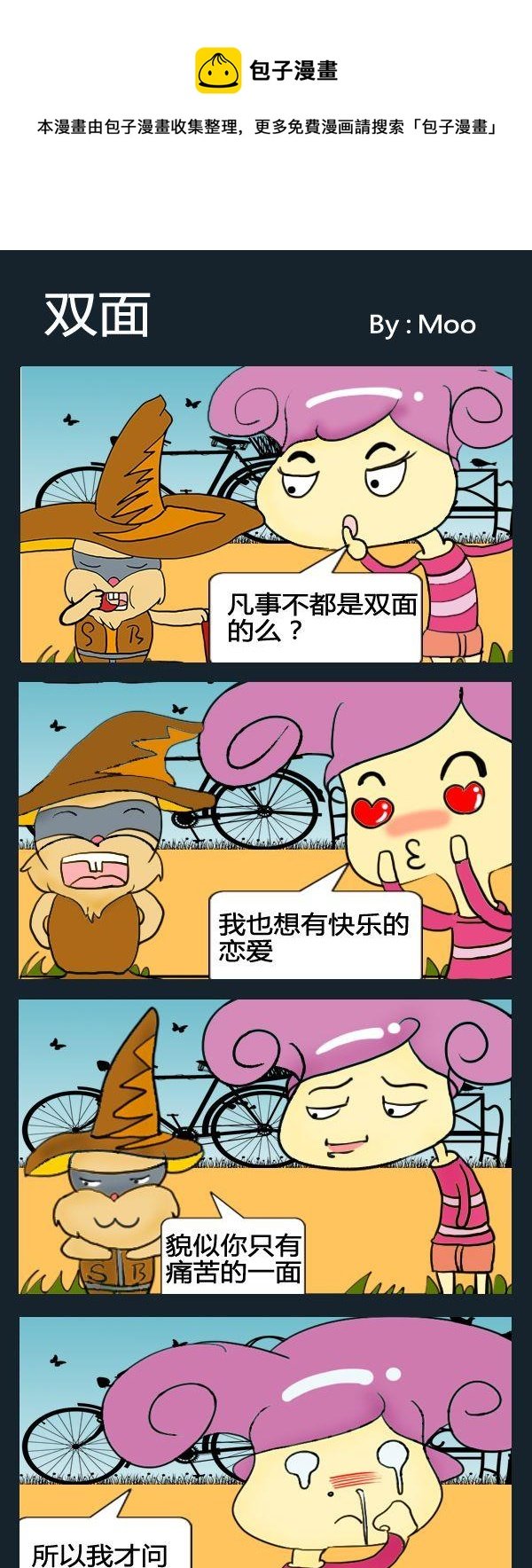 8 双面