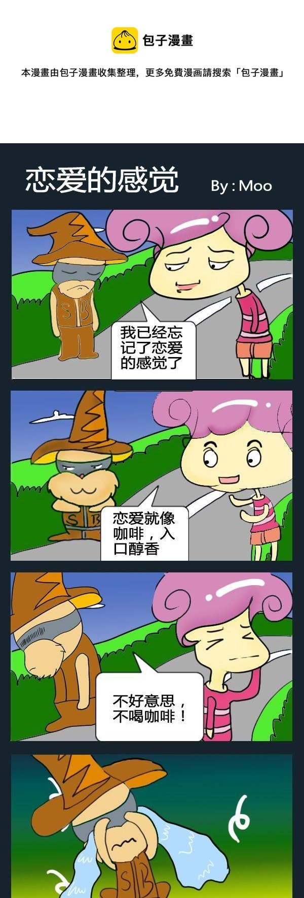 6 恋爱的感觉