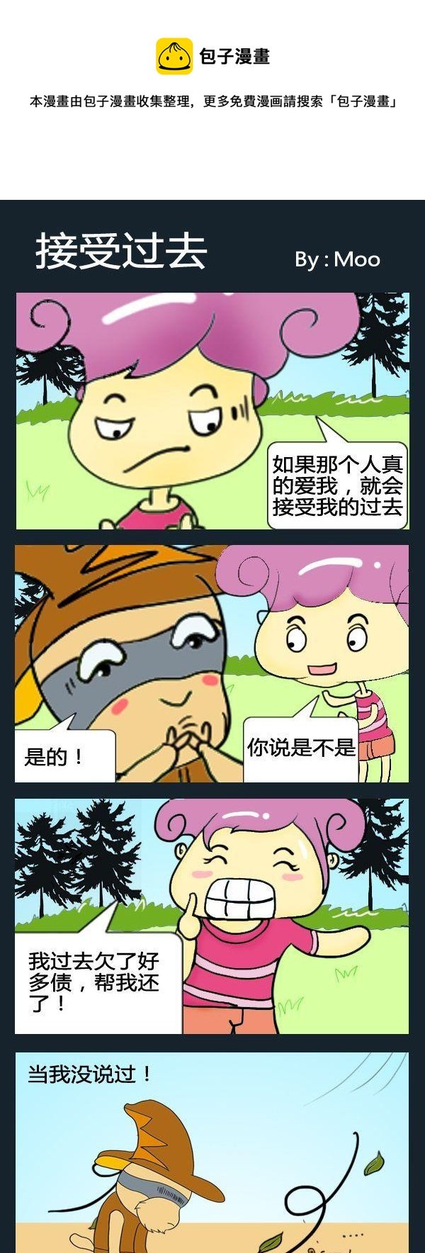 5 接受过去