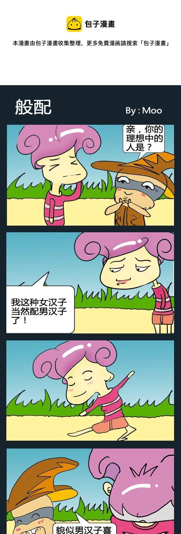 3 般配