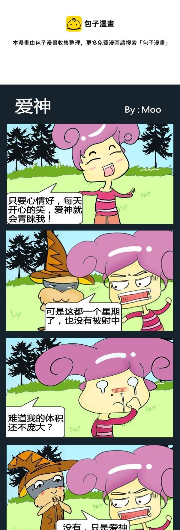 2 爱神