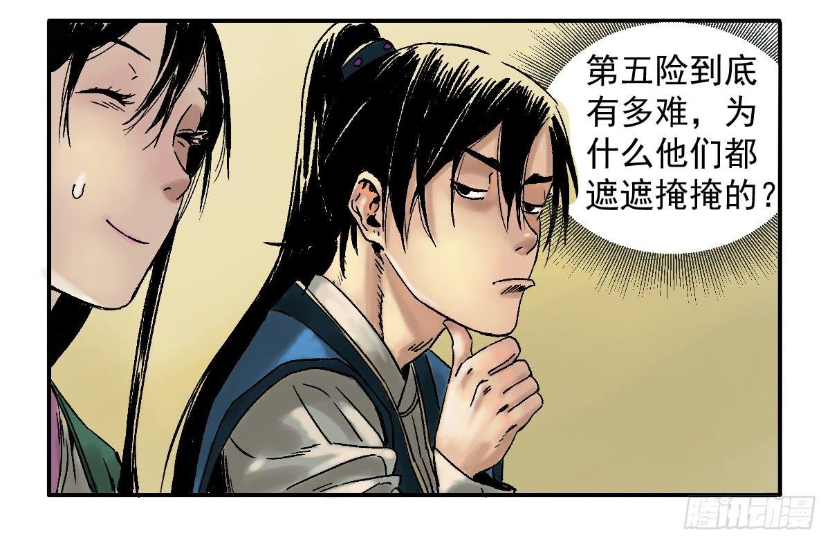 13-第五险