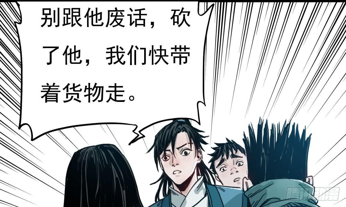 2-路遇马匪