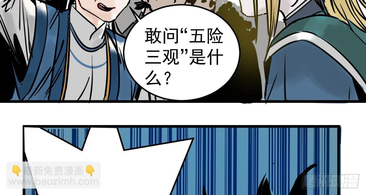 5-五险三观