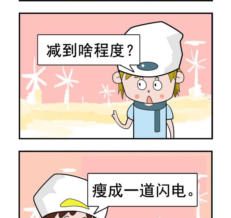 9 减肥