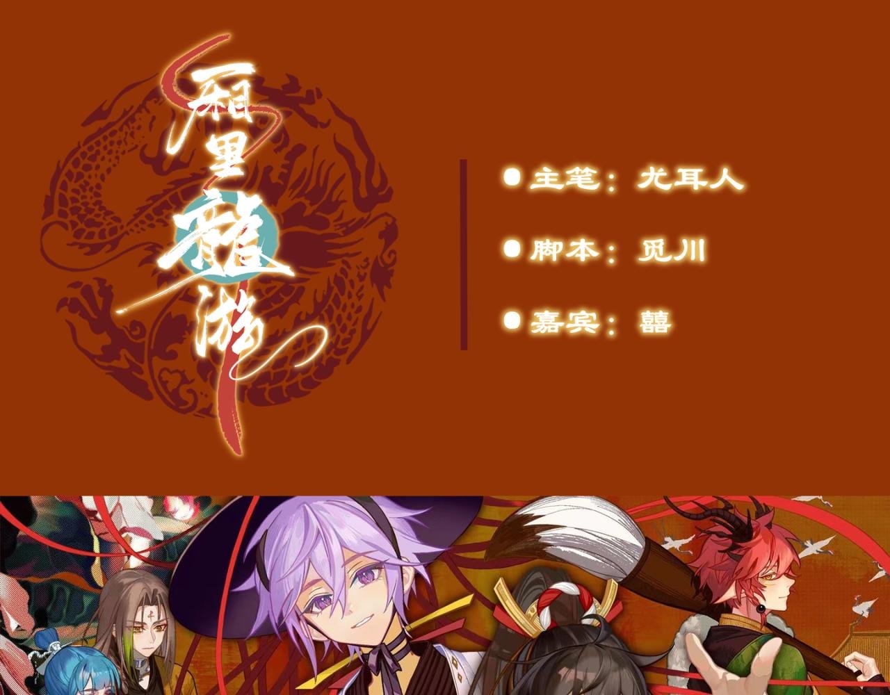 厢里龙游 · 番外一