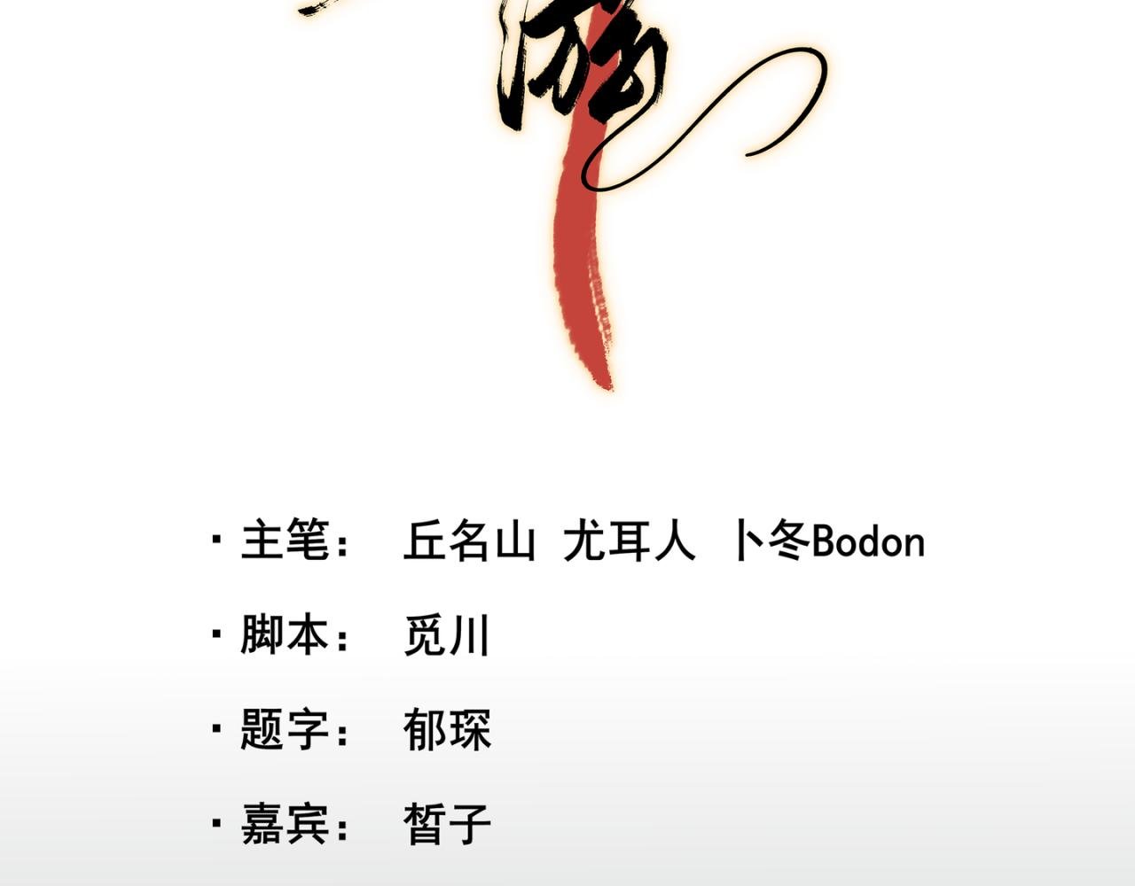 第六章 游园方见起变化