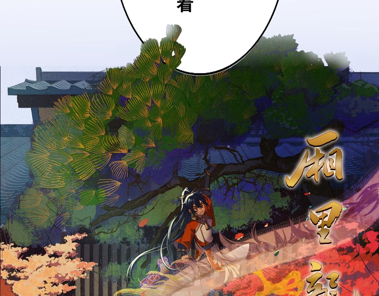 第五章 道旁相会吐心怀