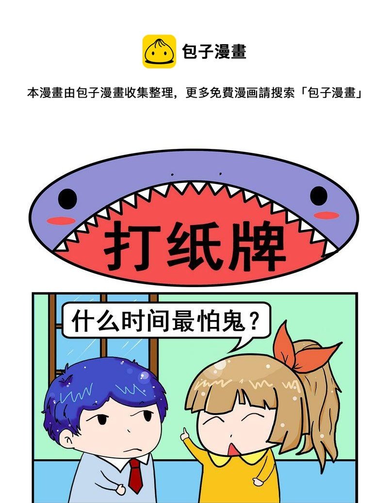 5 打纸牌