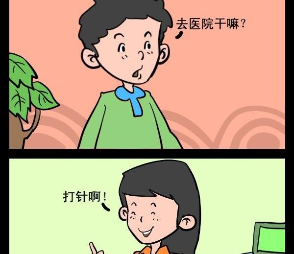 4 打针