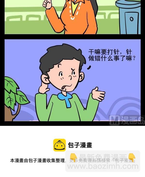 4 打针