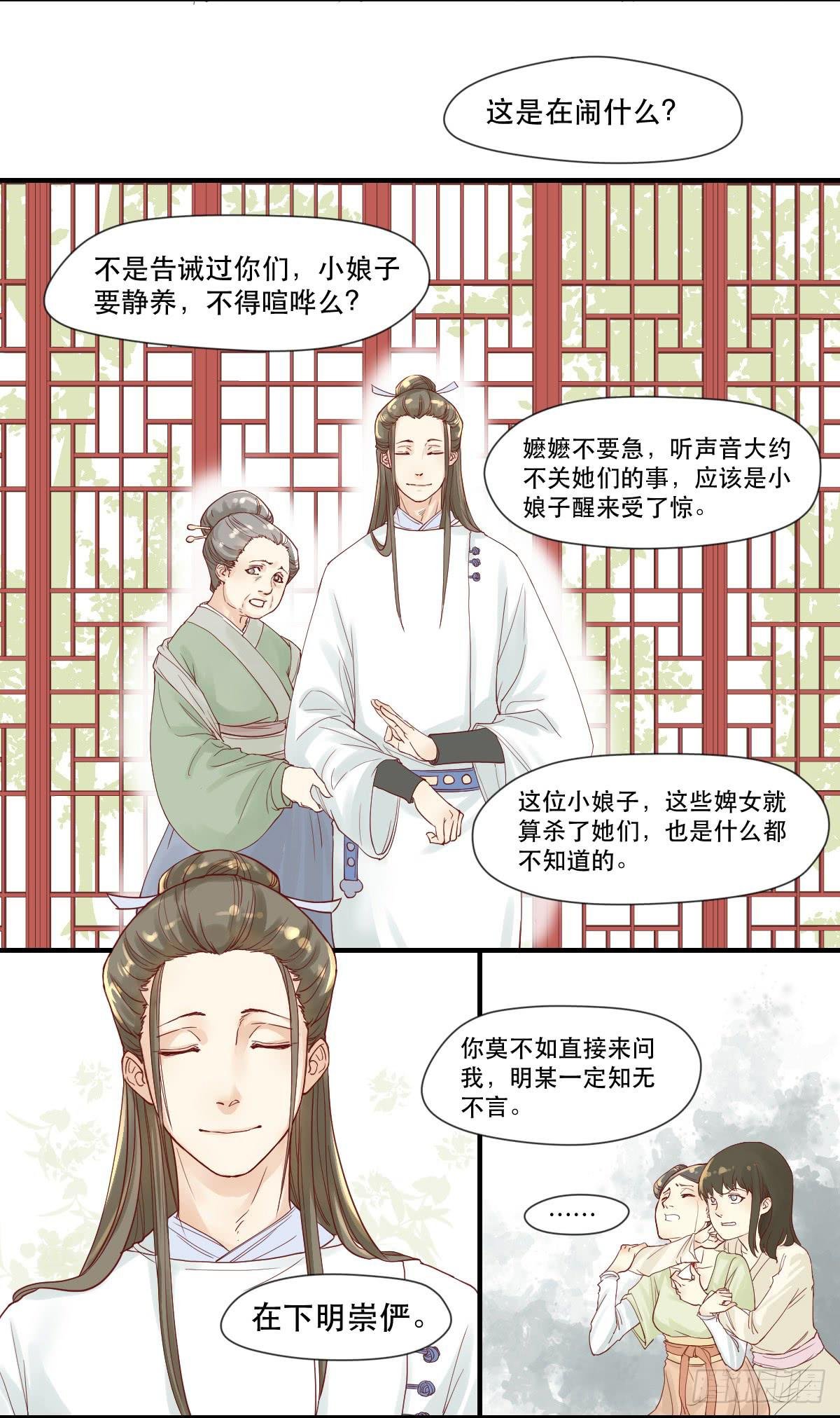 术士明崇俨