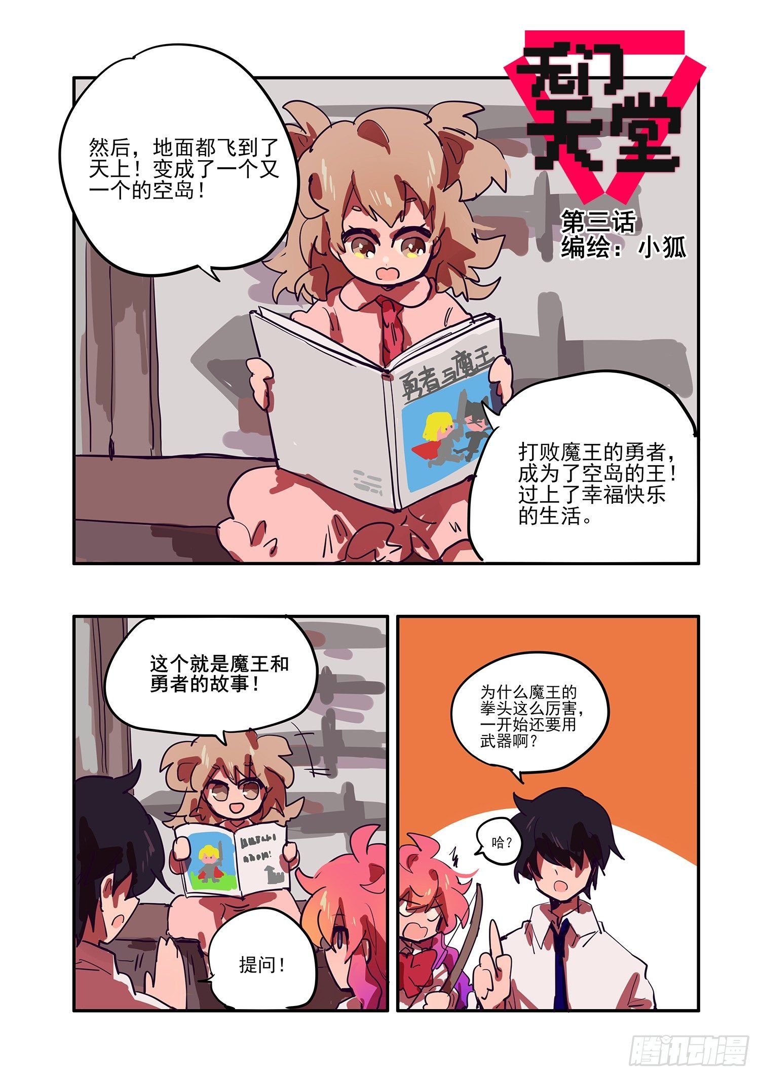 3 为什么魔王不用拳头打架