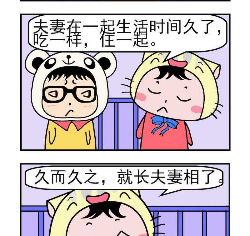 8 夫妻相
