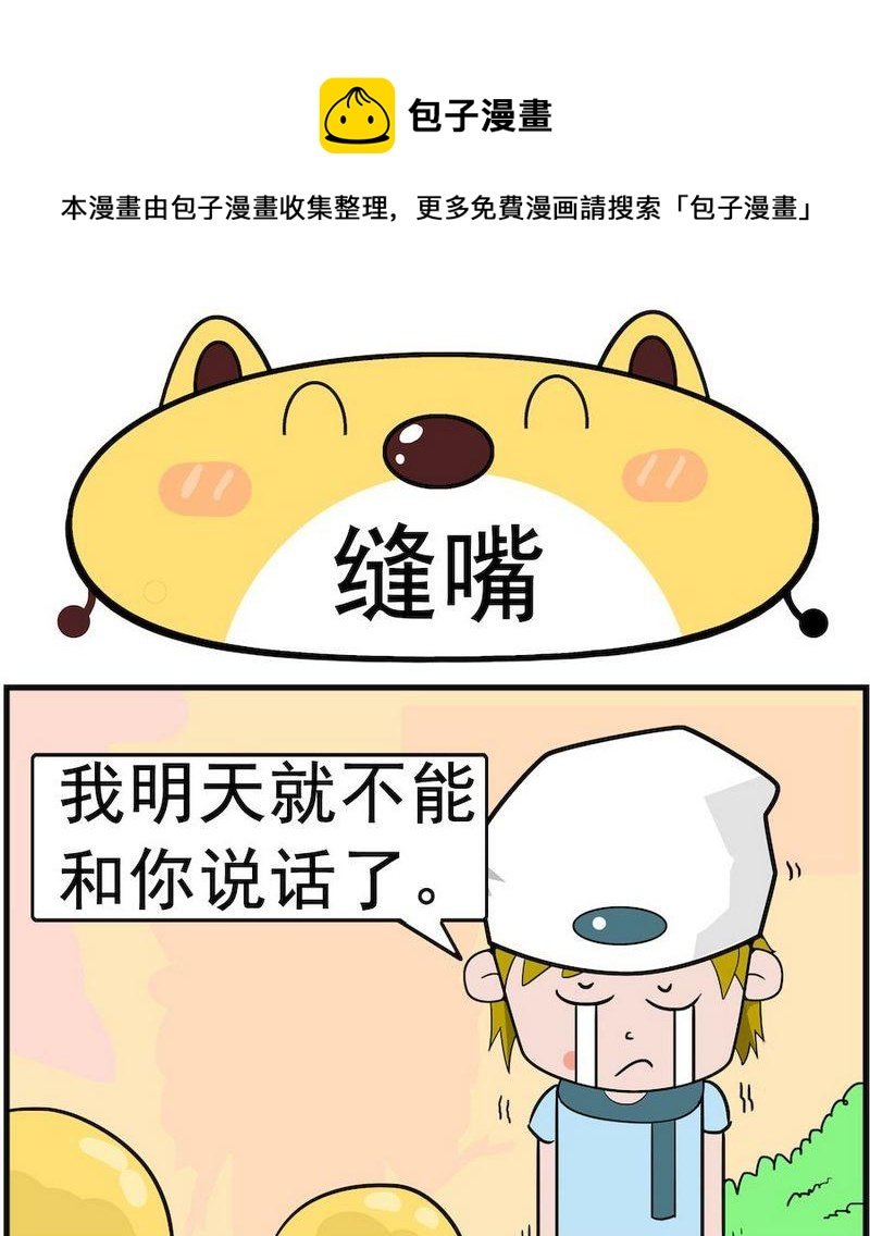7 缝嘴