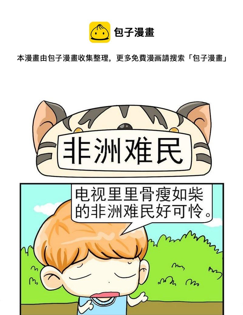 3 非洲难民