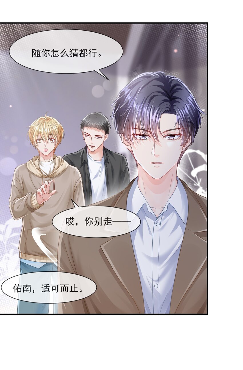 第7话 关系被误会了