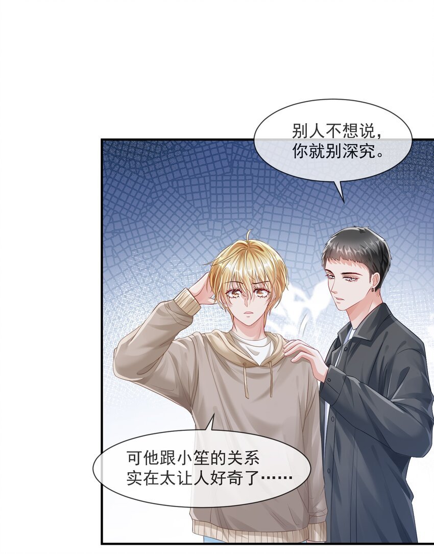 第7话 关系被误会了