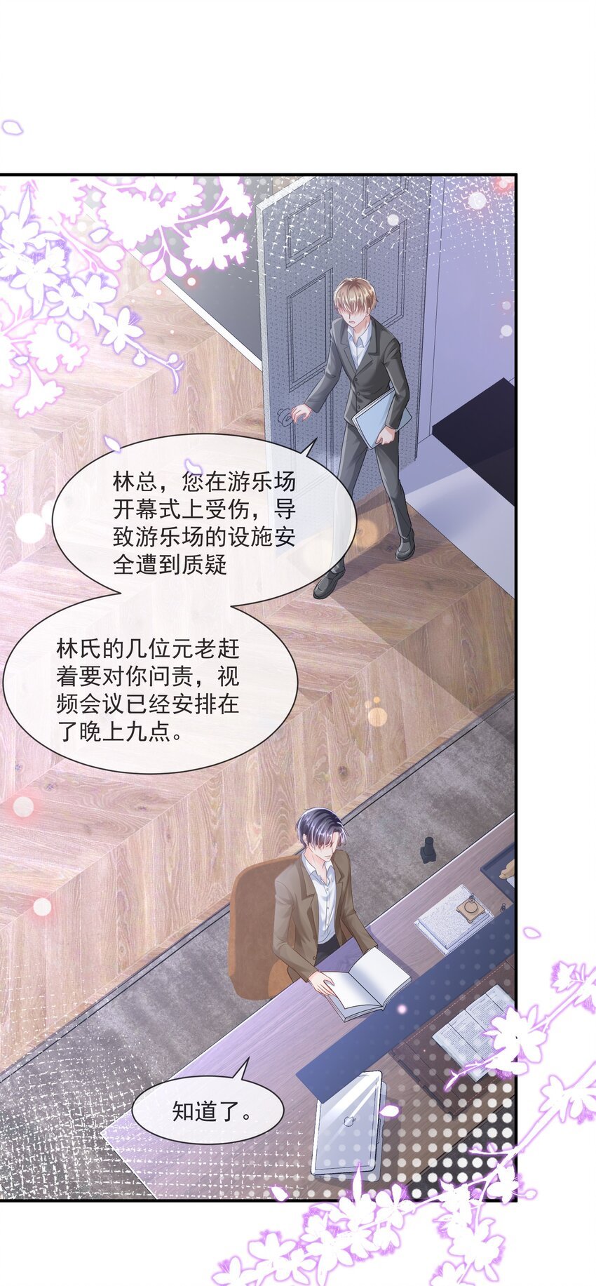 第7话 关系被误会了
