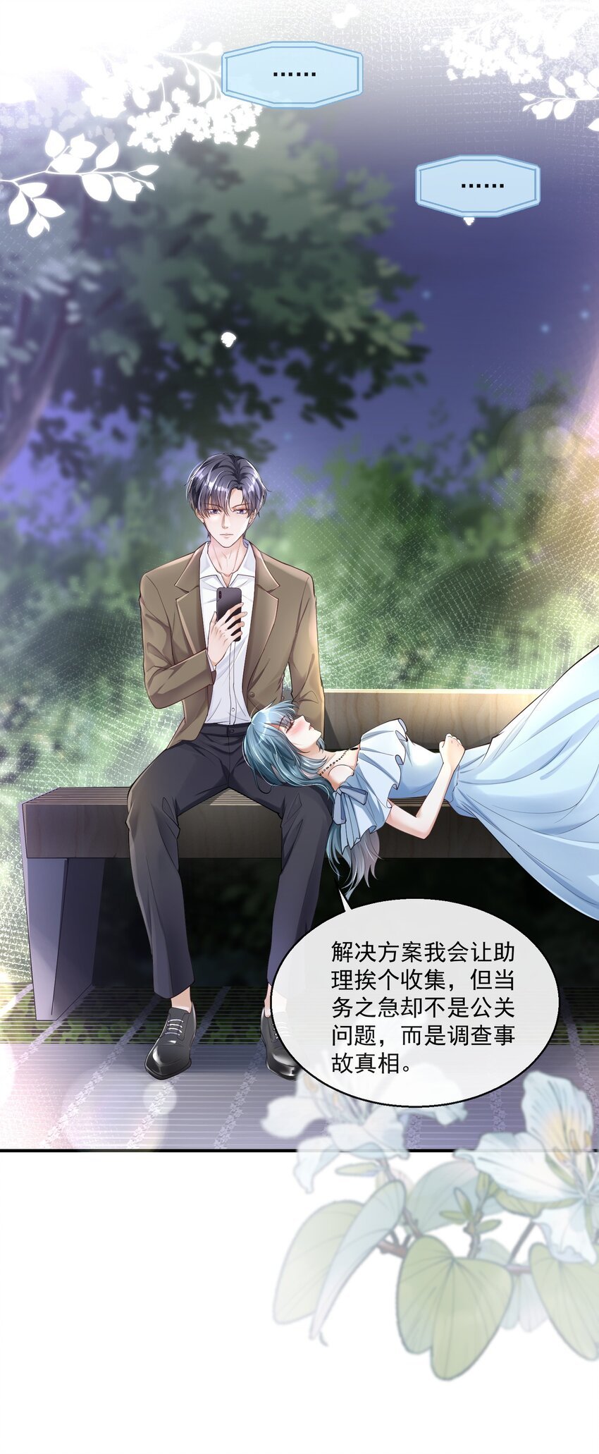 第7话 关系被误会了