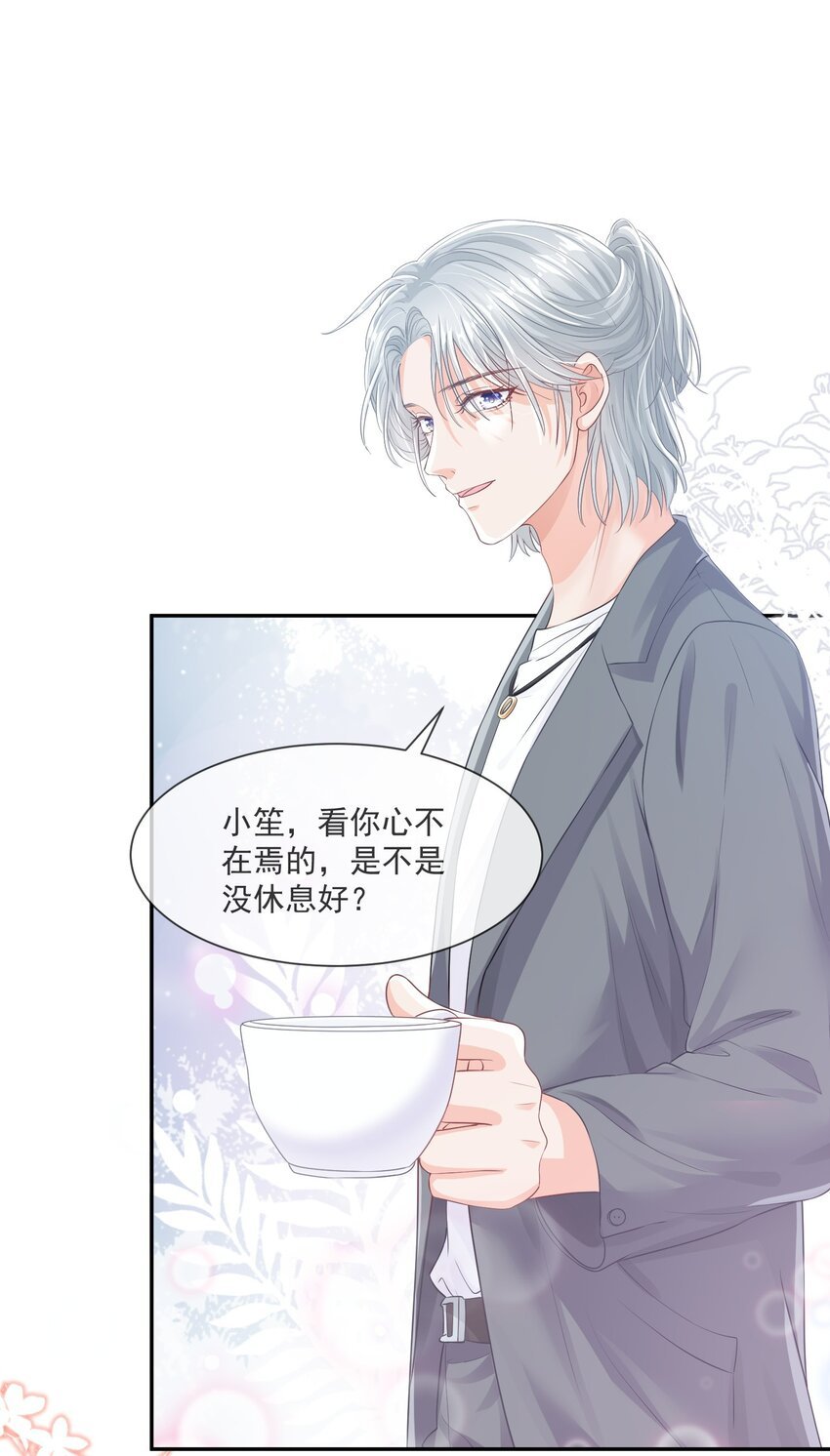 第6话 好大的绿茶味