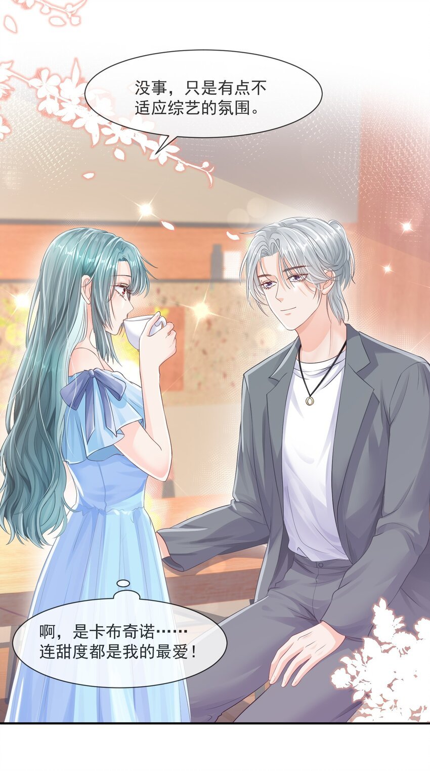 第6话 好大的绿茶味