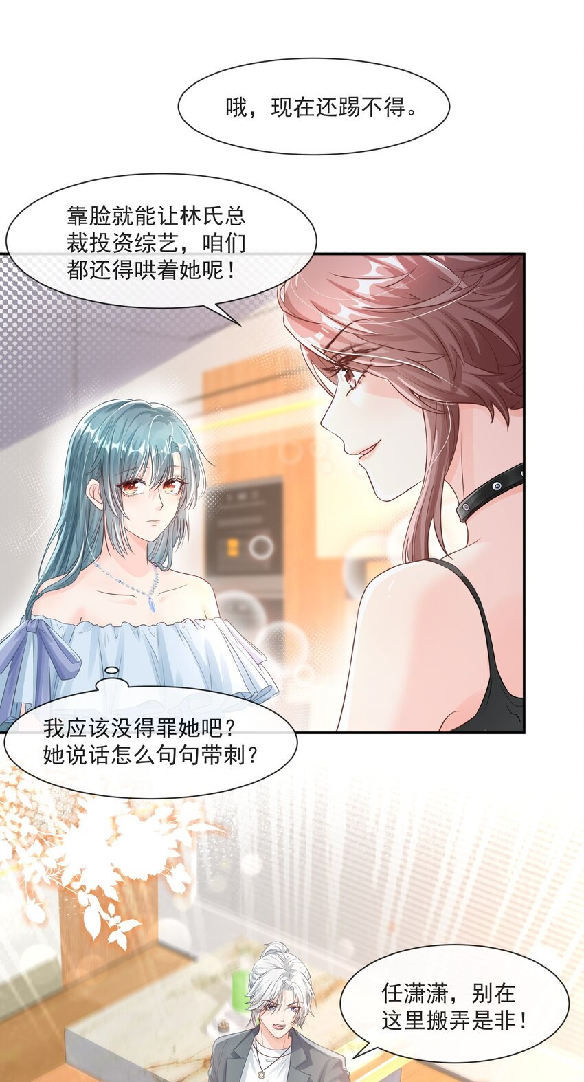 第6话 好大的绿茶味