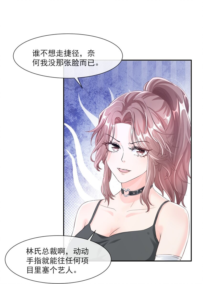 第6话 好大的绿茶味