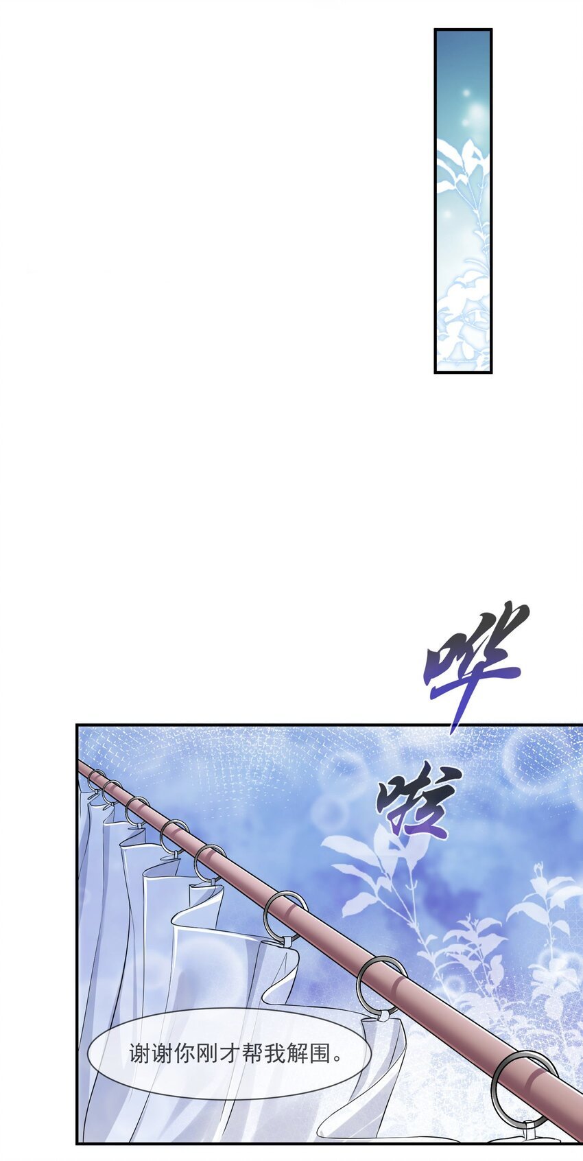 第6话 好大的绿茶味