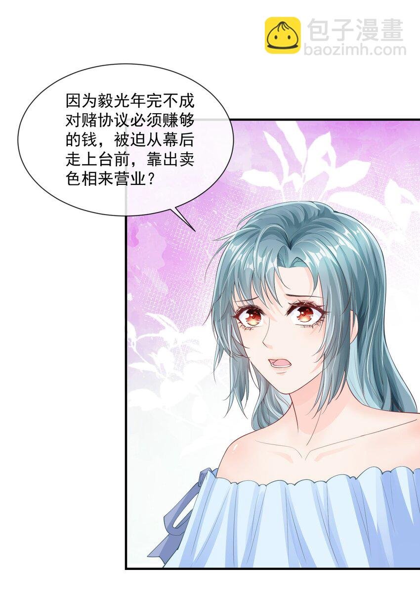 第6话 好大的绿茶味