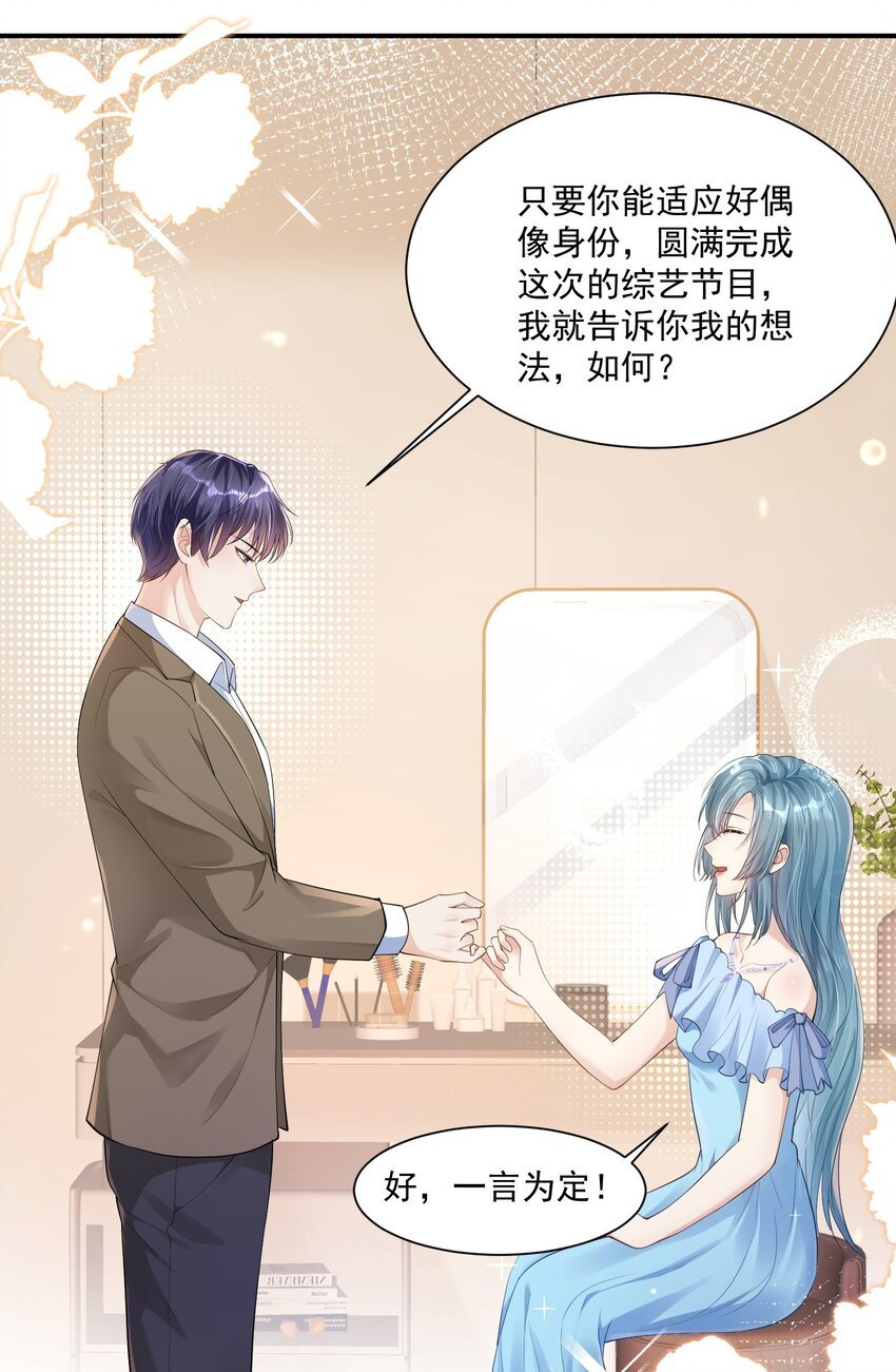 第6话 好大的绿茶味