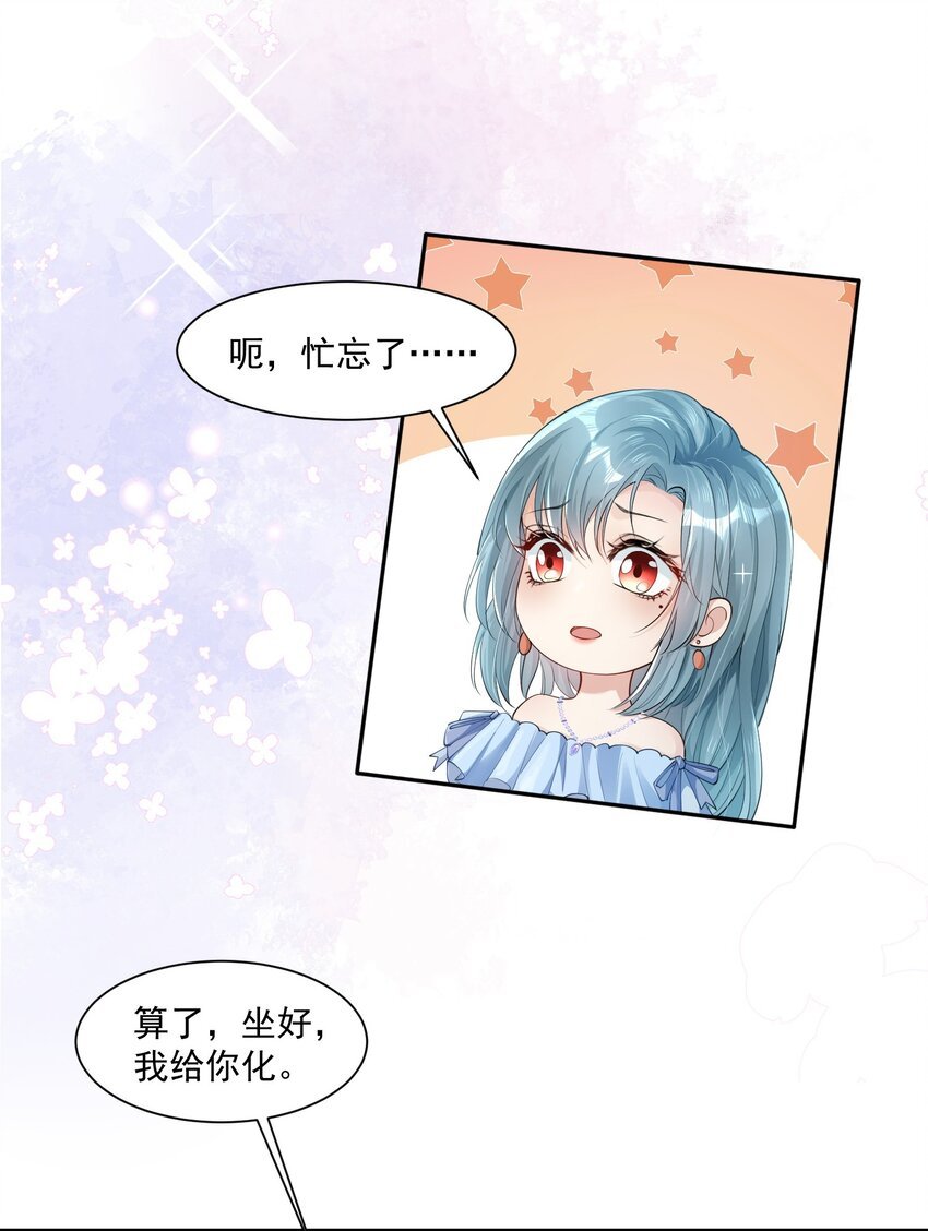 第6话 好大的绿茶味