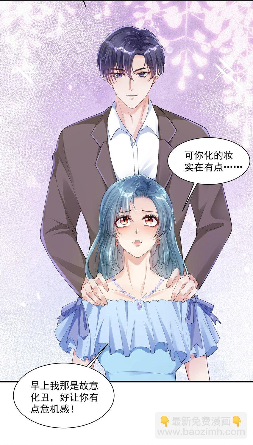 第6话 好大的绿茶味