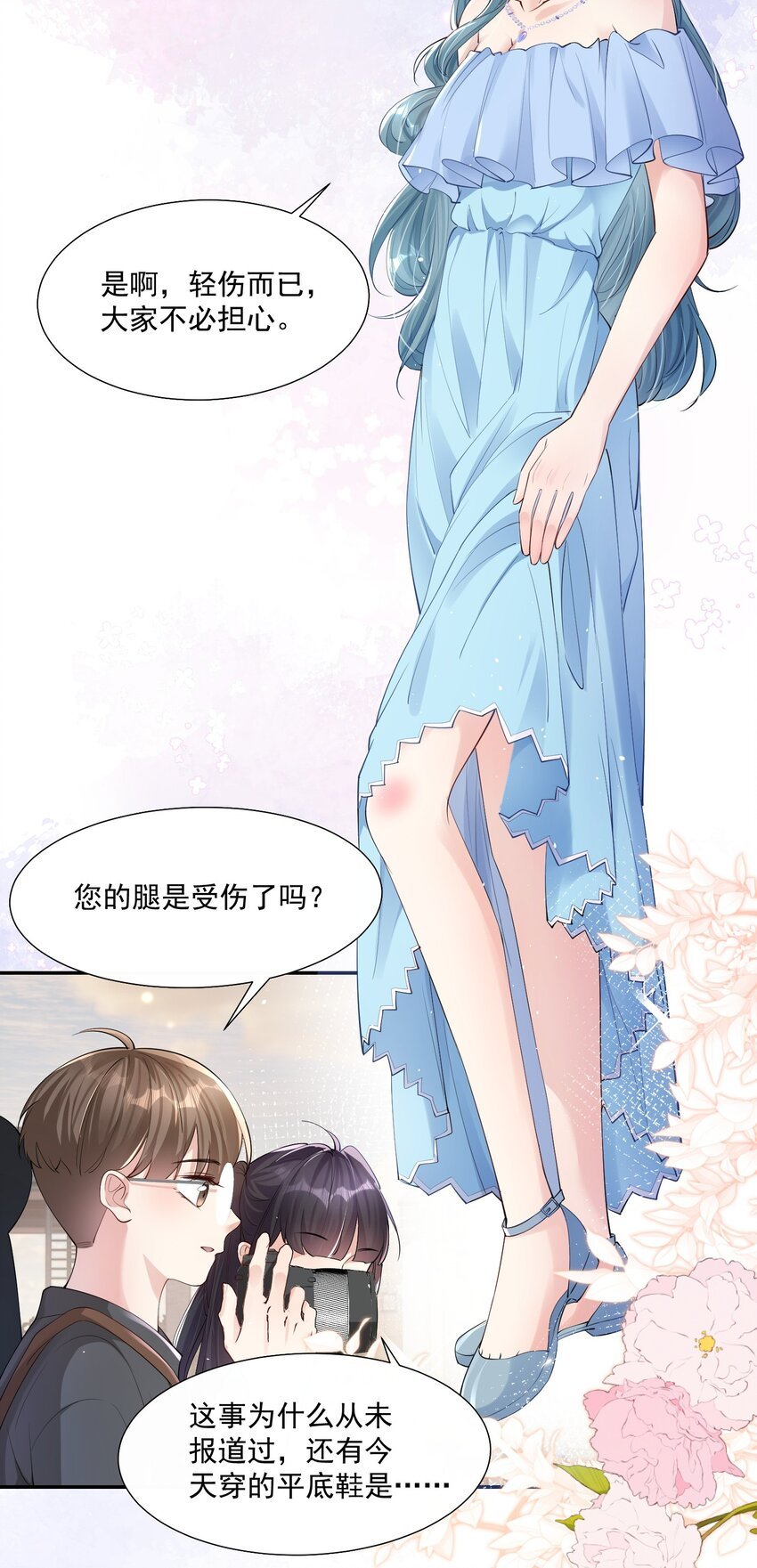 第6话 好大的绿茶味