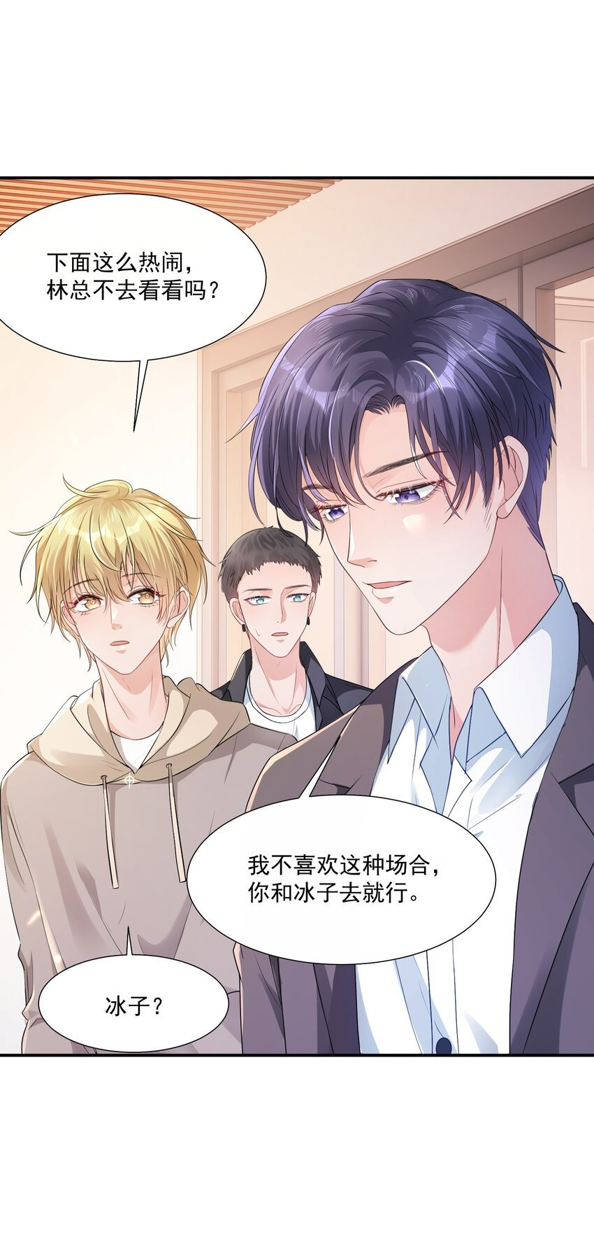 第6话 好大的绿茶味
