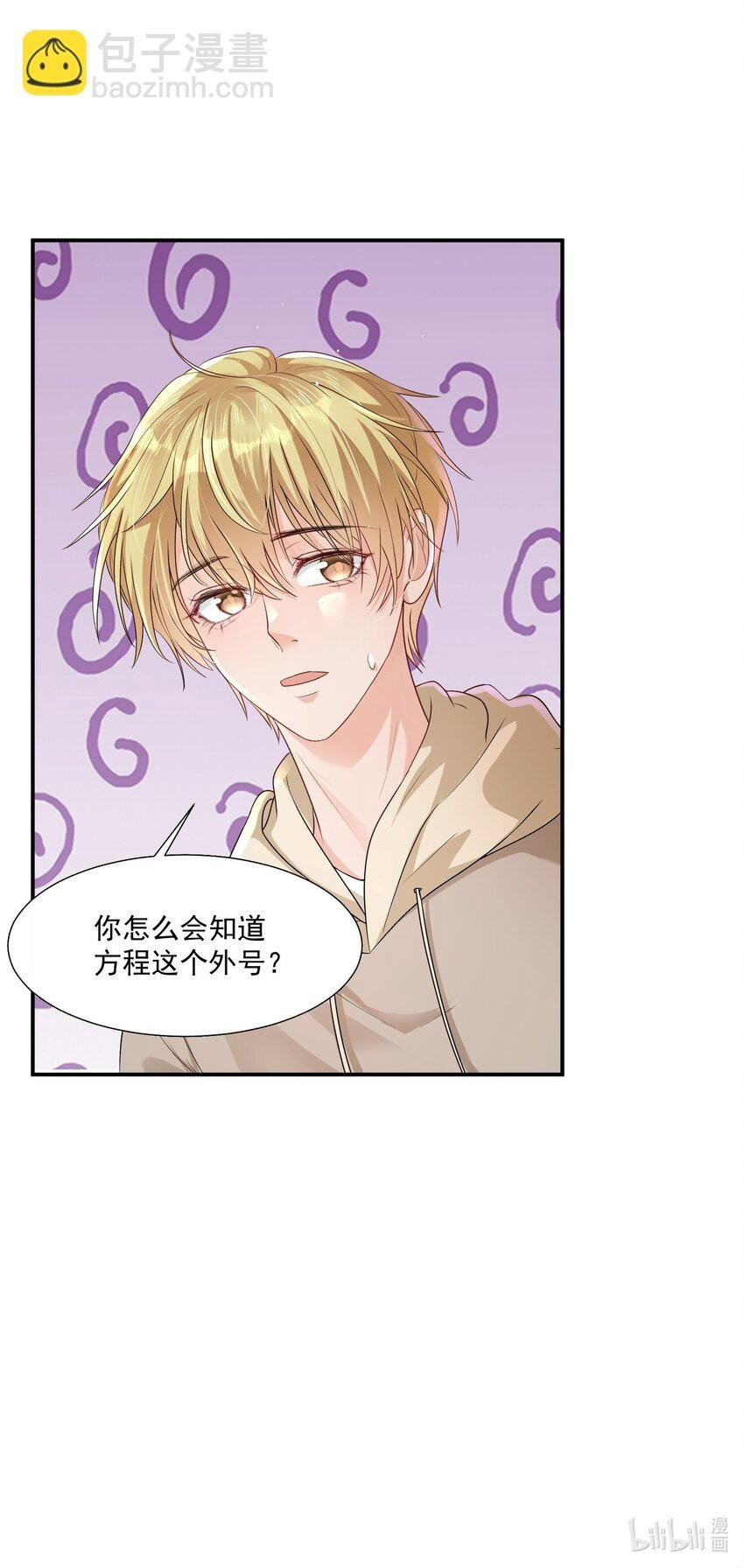 第6话 好大的绿茶味