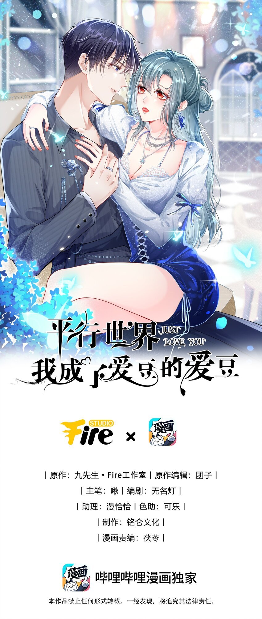 第5话 他们好像不太对劲