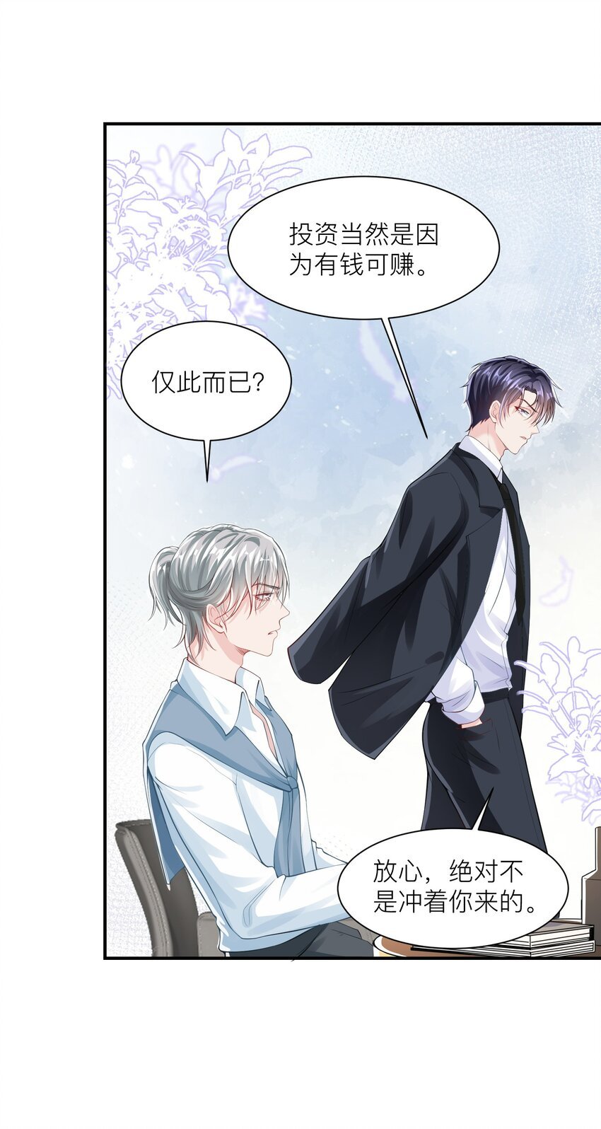 第5话 他们好像不太对劲