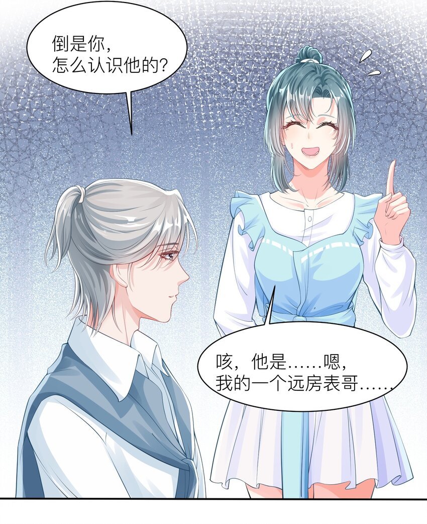 第5话 他们好像不太对劲