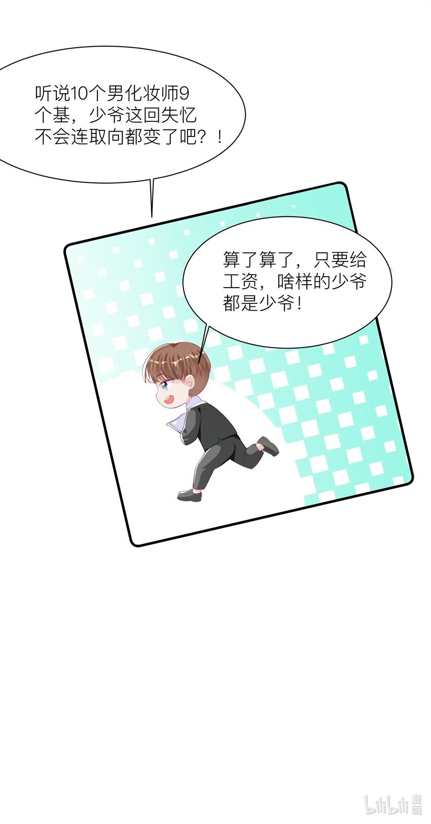 第5话 他们好像不太对劲