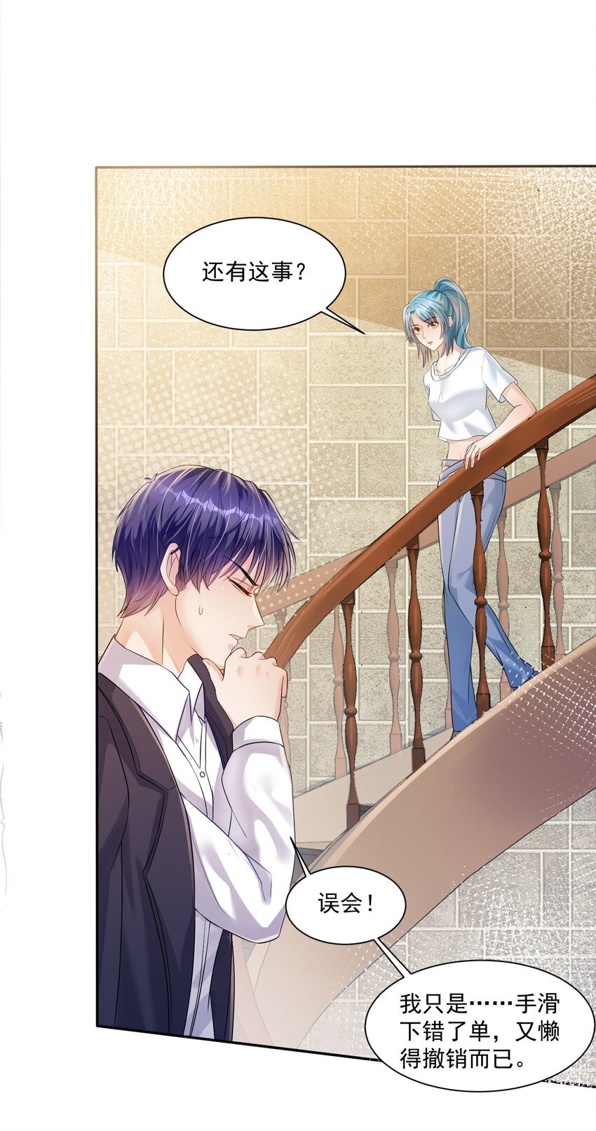 第4话 这就要睡在一起了？