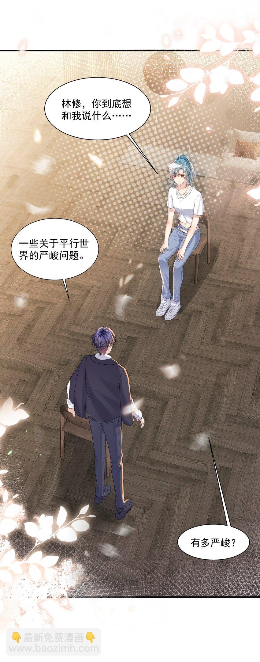 第4话 这就要睡在一起了？
