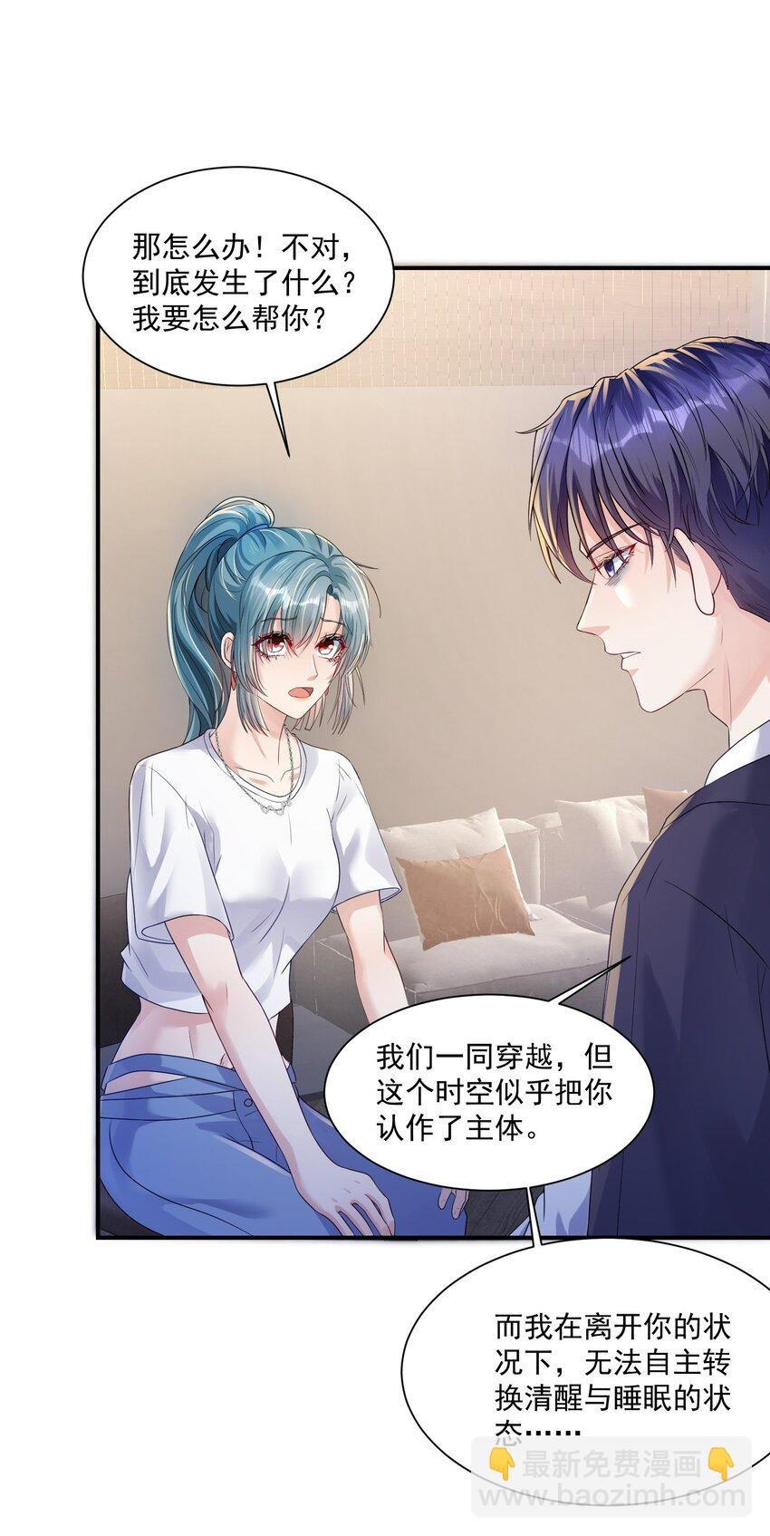 第4话 这就要睡在一起了？