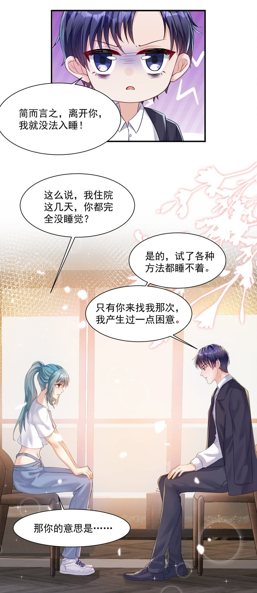 第4话 这就要睡在一起了？