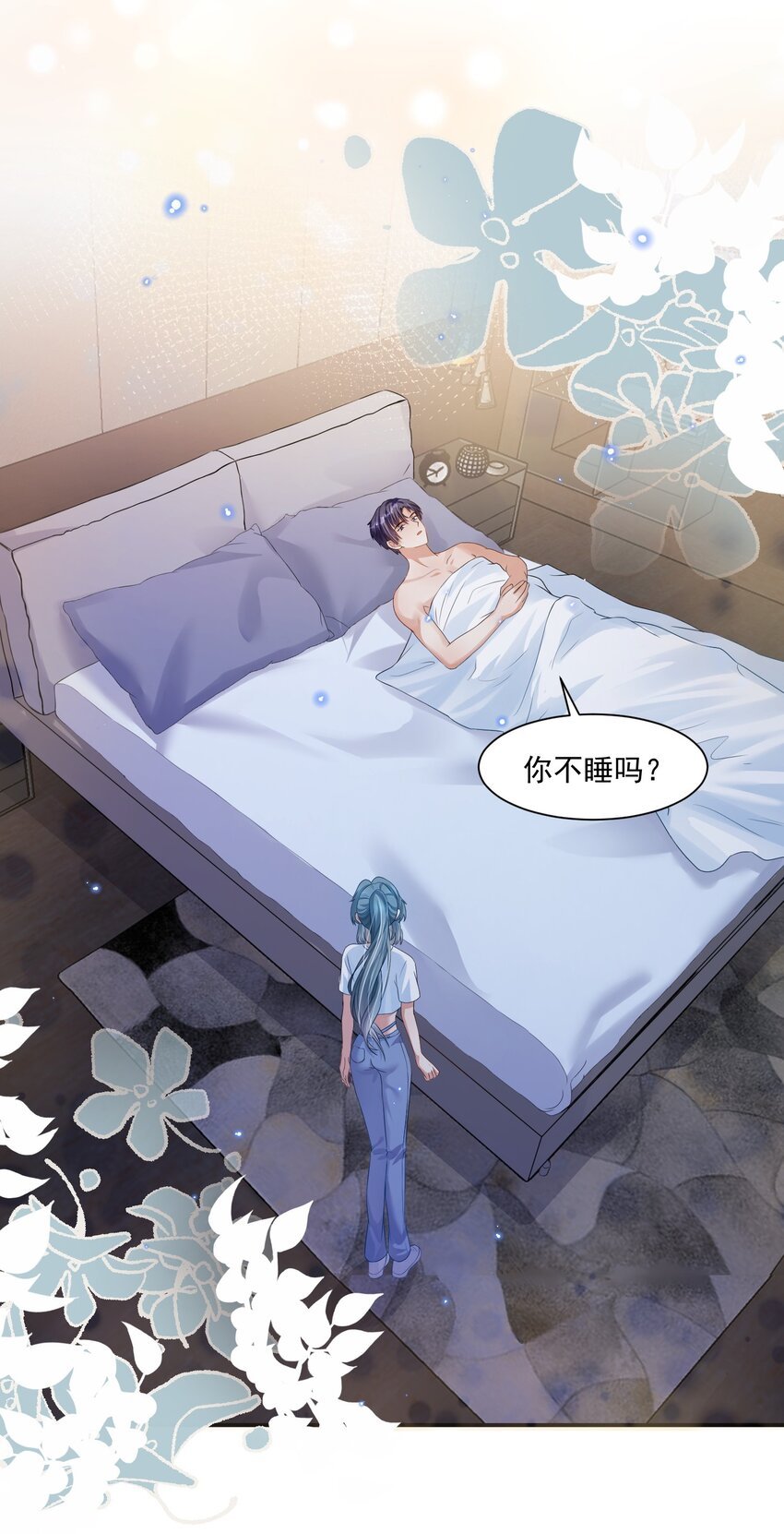 第4话 这就要睡在一起了？