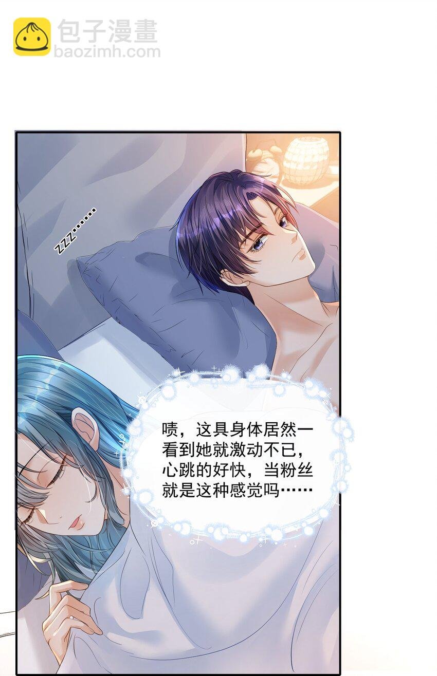 第4话 这就要睡在一起了？