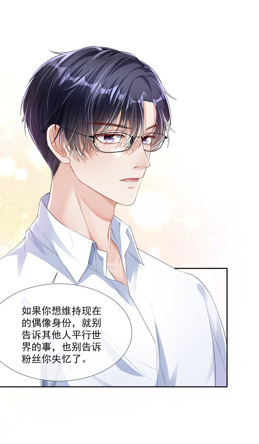 第3话 从今天开始当爱豆