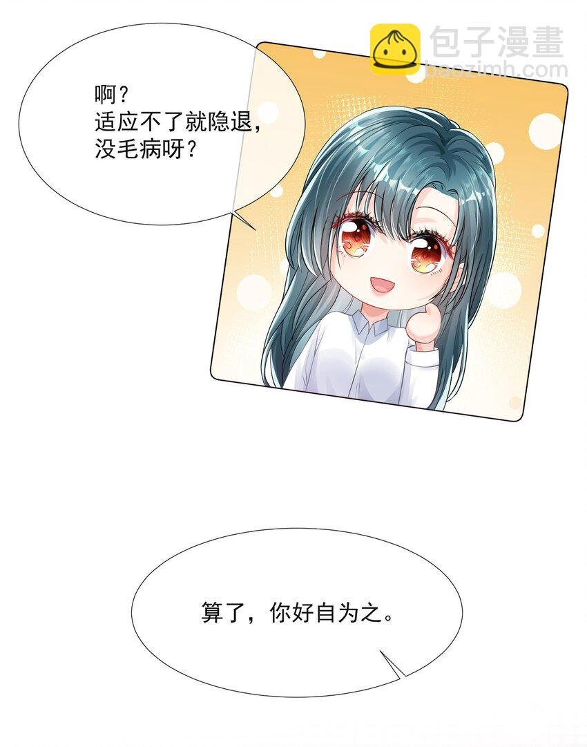 第3话 从今天开始当爱豆