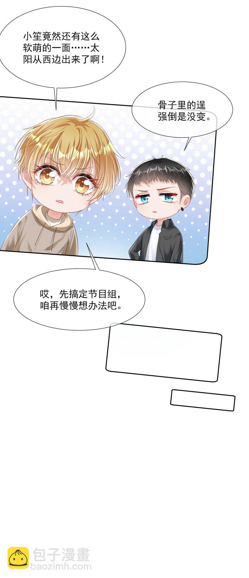 第3话 从今天开始当爱豆